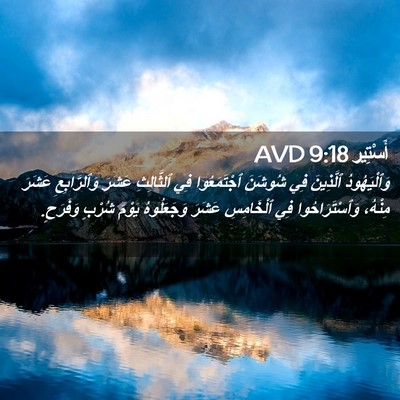 Picture 02 - أَسْتِير 9:18 AVD - وَٱلْيَهُودُ ٱلَّذِينَ - Bible Verse Picture