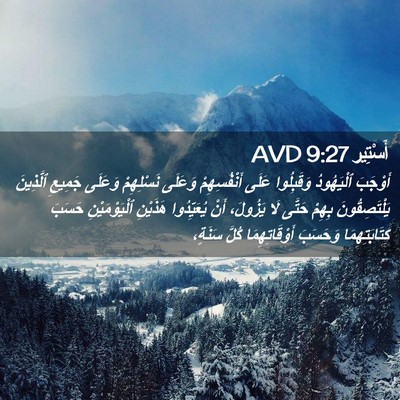 Picture 02 - أَسْتِير 9:27 AVD - أَوْجَبَ ٱلْيَهُودُ - Bible Verse Picture