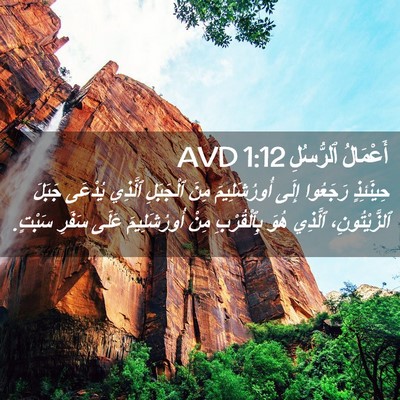 Picture 02 - أَعْمَالُ ٱلرُّسُلِ 1:12 AVD - حِينَئِذٍ رَجَعُوا إِلَى - Bible Verse Picture