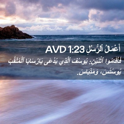 Picture 02 - أَعْمَالُ ٱلرُّسُلِ 1:23 AVD - فَأَقَامُوا ٱثْنَيْنِ: - Bible Verse Picture