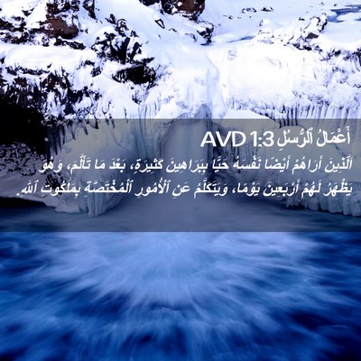 Picture 02 - أَعْمَالُ ٱلرُّسُلِ 1:3 AVD - اَلَّذِينَ أَرَاهُمْ - Bible Verse Picture