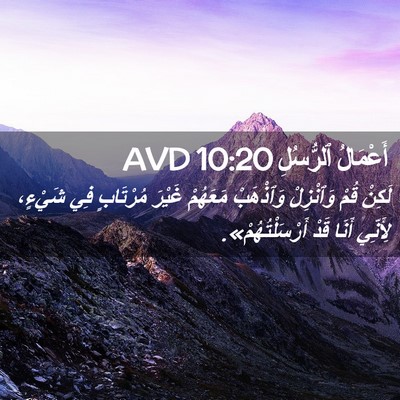 Picture 02 - أَعْمَالُ ٱلرُّسُلِ 10:20 AVD - لَكِنْ قُمْ وَٱنْزِلْ - Bible Verse Picture