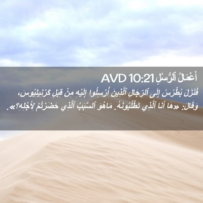 Picture 02 - أَعْمَالُ ٱلرُّسُلِ 10:21 AVD - فَنَزَلَ بُطْرُسُ إِلَى - Bible Verse Picture