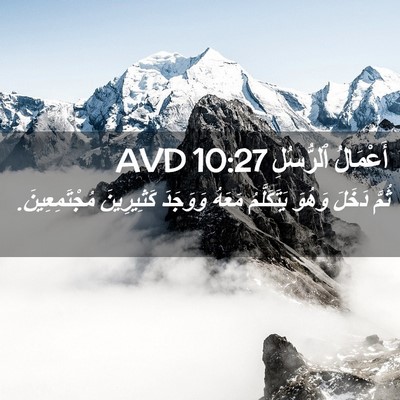 Picture 02 - أَعْمَالُ ٱلرُّسُلِ 10:27 AVD - ثُمَّ دَخَلَ وَهُوَ - Bible Verse Picture