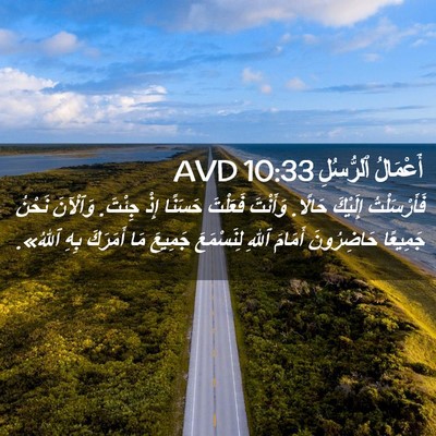Picture 02 - أَعْمَالُ ٱلرُّسُلِ 10:33 AVD - فَأَرْسَلْتُ إِلَيْكَ - Bible Verse Picture
