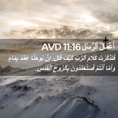 Picture 02 - أَعْمَالُ ٱلرُّسُلِ 11:16 AVD - فَتَذَكَّرْتُ كَلَامَ - Bible Verse Picture