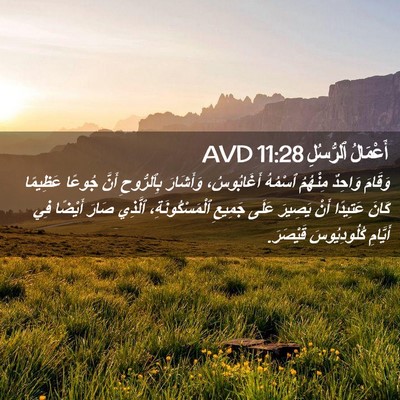 Picture 02 - أَعْمَالُ ٱلرُّسُلِ 11:28 AVD - وَقَامَ وَاحِدٌ مِنْهُمُ - Bible Verse Picture