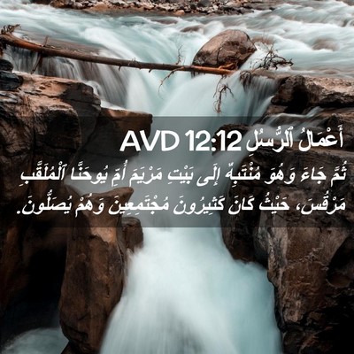 Picture 02 - أَعْمَالُ ٱلرُّسُلِ 12:12 AVD - ثُمَّ جَاءَ وَهُوَ - Bible Verse Picture