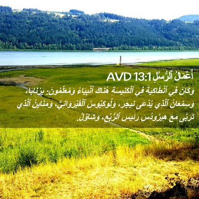 Picture 02 - أَعْمَالُ ٱلرُّسُلِ 13:1 AVD - وَكَانَ فِي أَنْطَاكِيَةَ - Bible Verse Picture