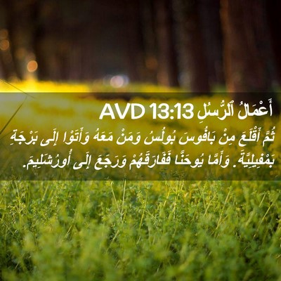 Picture 02 - أَعْمَالُ ٱلرُّسُلِ 13:13 AVD - ثُمَّ أَقْلَعَ مِنْ - Bible Verse Picture