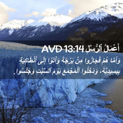 Picture 02 - أَعْمَالُ ٱلرُّسُلِ 13:14 AVD - وَأَمَّا هُمْ فَجَازُوا - Bible Verse Picture