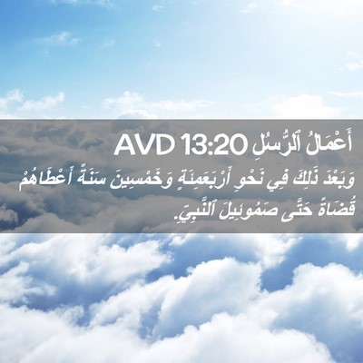 Picture 02 - أَعْمَالُ ٱلرُّسُلِ 13:20 AVD - وَبَعْدَ ذَلِكَ فِي نَحْوِ - Bible Verse Picture