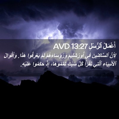 Picture 02 - أَعْمَالُ ٱلرُّسُلِ 13:27 AVD - لِأَنَّ ٱلسَّاكِنِينَ فِي - Bible Verse Picture