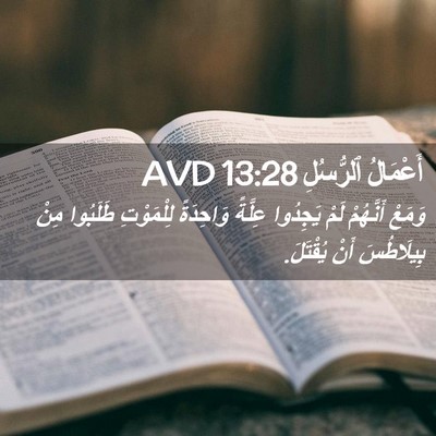 Picture 02 - أَعْمَالُ ٱلرُّسُلِ 13:28 AVD - وَمَعْ أَنَّهُمْ لَمْ - Bible Verse Picture