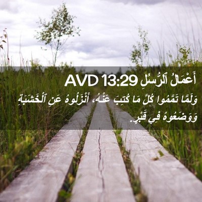 Picture 02 - أَعْمَالُ ٱلرُّسُلِ 13:29 AVD - وَلَمَّا تَمَّمُوا كُلَّ - Bible Verse Picture