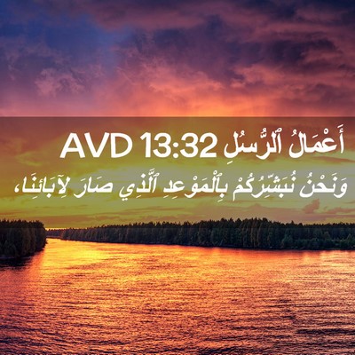 Picture 02 - أَعْمَالُ ٱلرُّسُلِ 13:32 AVD - وَنَحْنُ نُبَشِّرُكُمْ - Bible Verse Picture