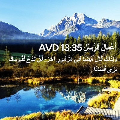 Picture 02 - أَعْمَالُ ٱلرُّسُلِ 13:35 AVD - وَلِذَلِكَ قَالَ أَيْضًا - Bible Verse Picture