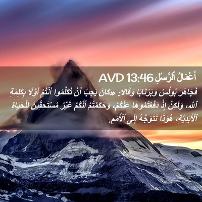 Picture 02 - أَعْمَالُ ٱلرُّسُلِ 13:46 AVD - فَجَاهَرَ بُولُسُ - Bible Verse Picture