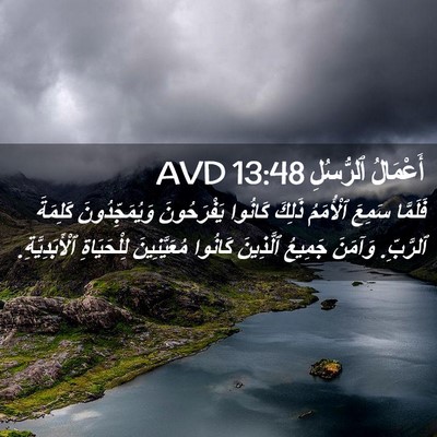Picture 02 - أَعْمَالُ ٱلرُّسُلِ 13:48 AVD - فَلَمَّا سَمِعَ ٱلْأُمَمُ - Bible Verse Picture