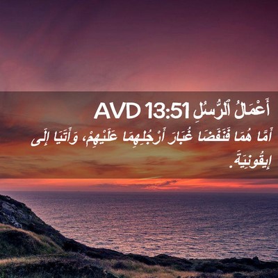 Picture 02 - أَعْمَالُ ٱلرُّسُلِ 13:51 AVD - أَمَّا هُمَا فَنَفَضَا - Bible Verse Picture