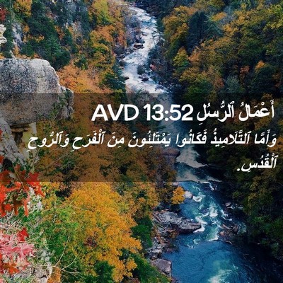 Picture 02 - أَعْمَالُ ٱلرُّسُلِ 13:52 AVD - وَأَمَّا ٱلتَّلَامِيذُ - Bible Verse Picture