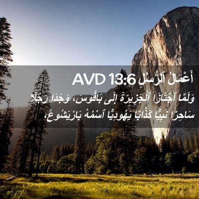 Picture 02 - أَعْمَالُ ٱلرُّسُلِ 13:6 AVD - وَلَمَّا ٱجْتَازَا - Bible Verse Picture