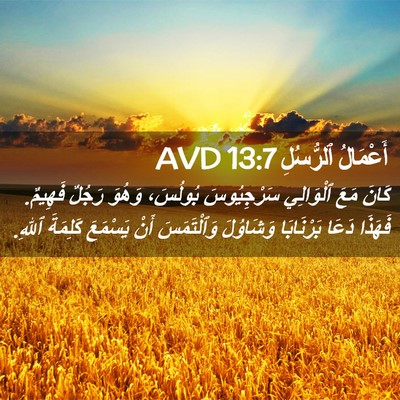 Picture 02 - أَعْمَالُ ٱلرُّسُلِ 13:7 AVD - كَانَ مَعَ ٱلْوَالِي - Bible Verse Picture