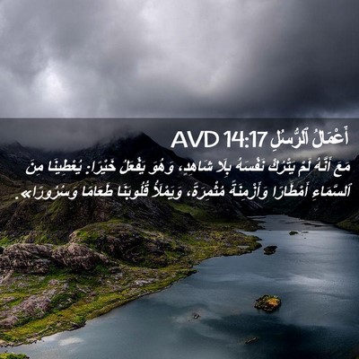 Picture 02 - أَعْمَالُ ٱلرُّسُلِ 14:17 AVD - مَعَ أَنَّهُ لَمْ يَتْرُكْ - Bible Verse Picture