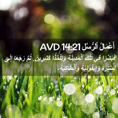 Picture 02 - أَعْمَالُ ٱلرُّسُلِ 14:21 AVD - فَبَشَّرَا فِي تِلْكَ - Bible Verse Picture