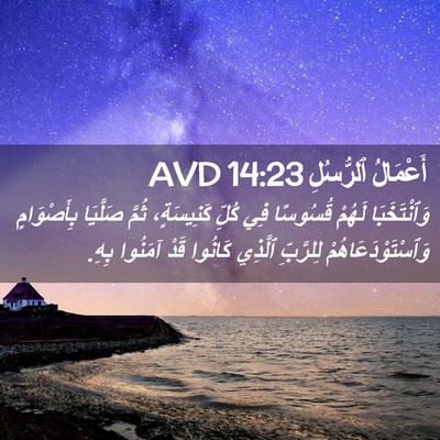 Picture 02 - أَعْمَالُ ٱلرُّسُلِ 14:23 AVD - وَٱنْتَخَبَا لَهُمْ - Bible Verse Picture