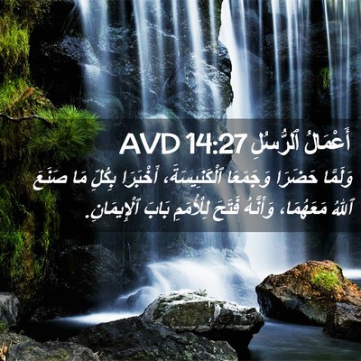 Picture 02 - أَعْمَالُ ٱلرُّسُلِ 14:27 AVD - وَلَمَّا حَضَرَا - Bible Verse Picture
