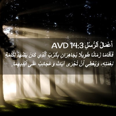 Picture 02 - أَعْمَالُ ٱلرُّسُلِ 14:3 AVD - فَأَقَامَا زَمَانًا - Bible Verse Picture
