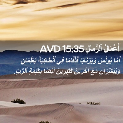 Picture 02 - أَعْمَالُ ٱلرُّسُلِ 15:35 AVD - أَمَّا بُولُسُ - Bible Verse Picture