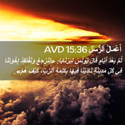 Picture 02 - أَعْمَالُ ٱلرُّسُلِ 15:36 AVD - ثُمَّ بَعْدَ أَيَّامٍ - Bible Verse Picture