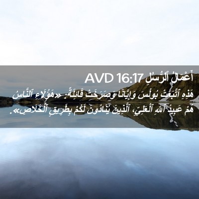 Picture 02 - أَعْمَالُ ٱلرُّسُلِ 16:17 AVD - هَذِهِ ٱتَّبَعَتْ بُولُسَ - Bible Verse Picture