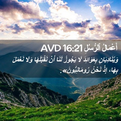 Picture 02 - أَعْمَالُ ٱلرُّسُلِ 16:21 AVD - وَيُنَادِيَانِ - Bible Verse Picture