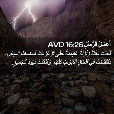 Picture 02 - أَعْمَالُ ٱلرُّسُلِ 16:26 AVD - فَحَدَثَ بَغْتَةً - Bible Verse Picture