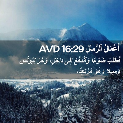 Picture 02 - أَعْمَالُ ٱلرُّسُلِ 16:29 AVD - فَطَلَبَ ضَوْءًا - Bible Verse Picture