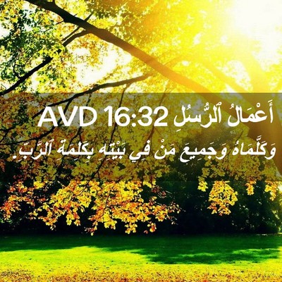 Picture 02 - أَعْمَالُ ٱلرُّسُلِ 16:32 AVD - وَكَلَّمَاهُ وَجَمِيعَ - Bible Verse Picture