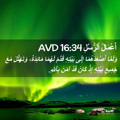 Picture 02 - أَعْمَالُ ٱلرُّسُلِ 16:34 AVD - وَلَمَّا أَصْعَدَهُمَا - Bible Verse Picture
