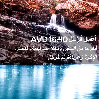 Picture 02 - أَعْمَالُ ٱلرُّسُلِ 16:40 AVD - فَخَرَجَا مِنَ ٱلسِّجْنِ - Bible Verse Picture