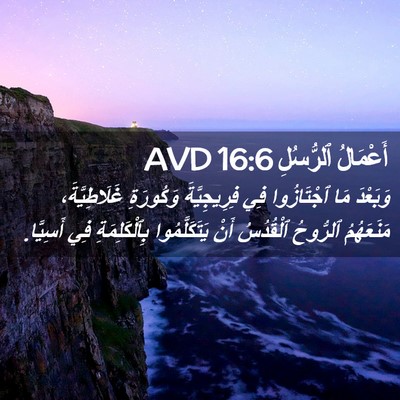 Picture 02 - أَعْمَالُ ٱلرُّسُلِ 16:6 AVD - وَبَعْدَ مَا ٱجْتَازُوا - Bible Verse Picture