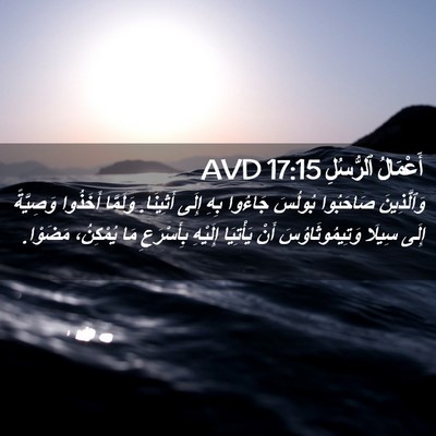 Picture 02 - أَعْمَالُ ٱلرُّسُلِ 17:15 AVD - وَٱلَّذِينَ صَاحَبُوا - Bible Verse Picture