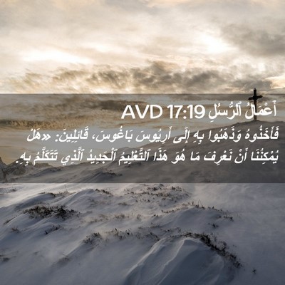 Picture 02 - أَعْمَالُ ٱلرُّسُلِ 17:19 AVD - فَأَخَذُوهُ وَذَهَبُوا - Bible Verse Picture