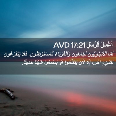 Picture 02 - أَعْمَالُ ٱلرُّسُلِ 17:21 AVD - أَمَّا ٱلْأَثِينَوِيُّونَ - Bible Verse Picture