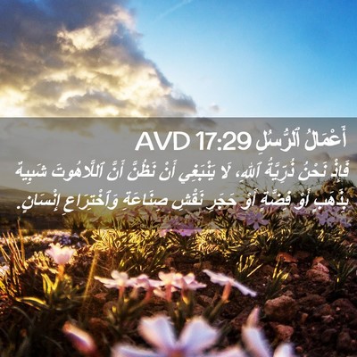 Picture 02 - أَعْمَالُ ٱلرُّسُلِ 17:29 AVD - فَإِذْ نَحْنُ ذُرِّيَّةُ - Bible Verse Picture