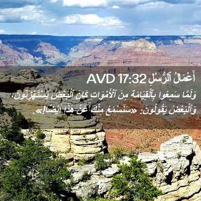 Picture 02 - أَعْمَالُ ٱلرُّسُلِ 17:32 AVD - وَلَمَّا سَمِعُوا - Bible Verse Picture