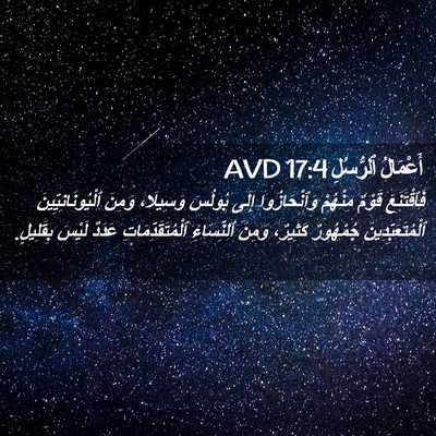 Picture 02 - أَعْمَالُ ٱلرُّسُلِ 17:4 AVD - فَٱقْتَنَعَ قَوْمٌ - Bible Verse Picture