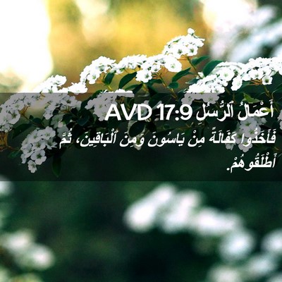 Picture 02 - أَعْمَالُ ٱلرُّسُلِ 17:9 AVD - فَأَخَذُوا كَفَالَةً مِنْ - Bible Verse Picture