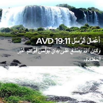 Picture 02 - أَعْمَالُ ٱلرُّسُلِ 19:11 AVD - وَكَانَ ٱللهُ يَصْنَعُ - Bible Verse Picture